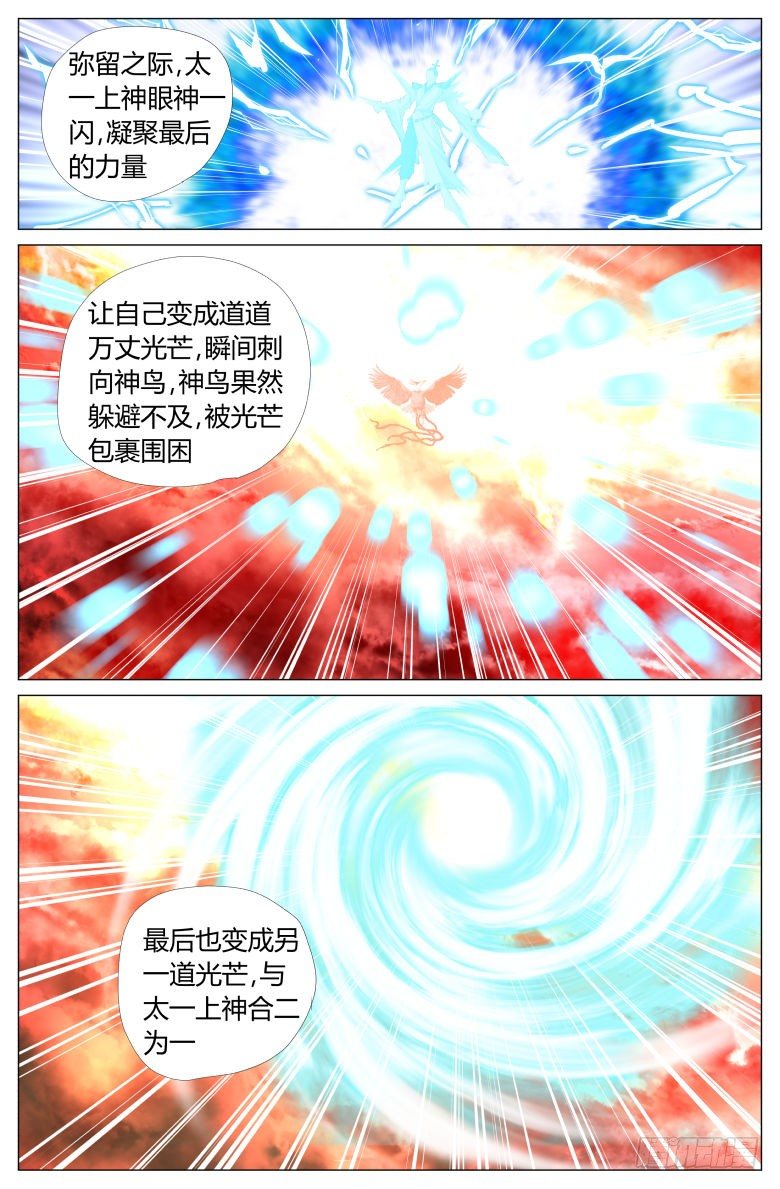 《流光记》004太一神洲 第10页