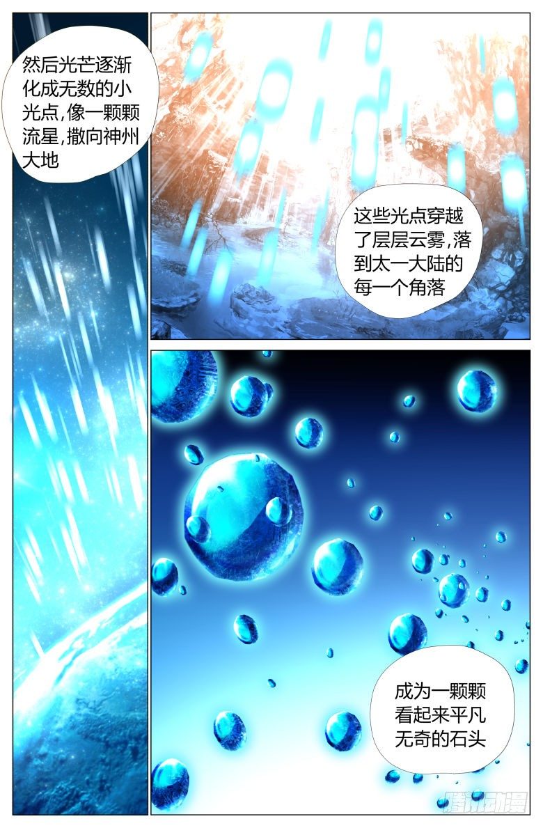 《流光记》004太一神洲 第11页