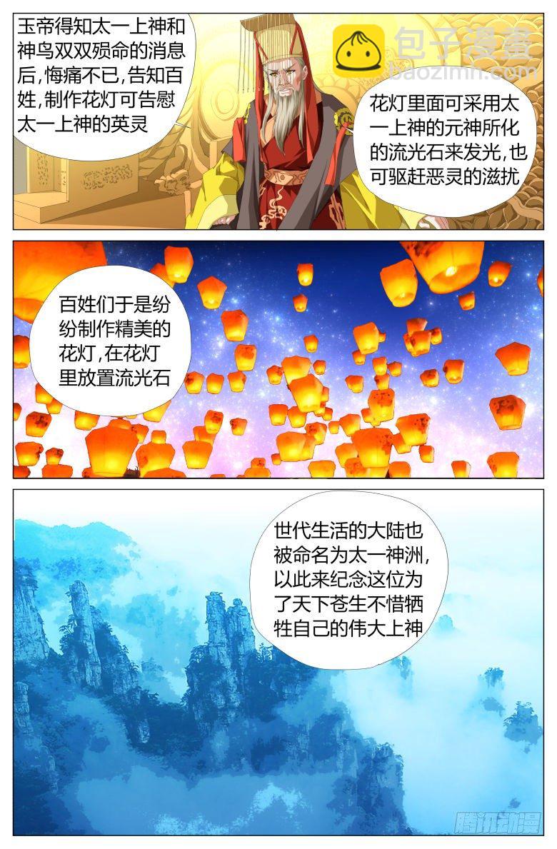 《流光记》004太一神洲 第12页