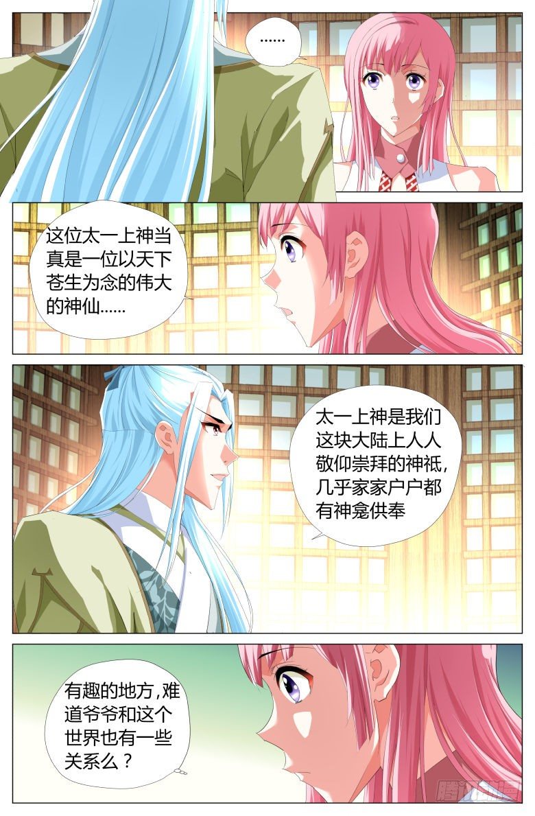 《流光记》004太一神洲 第13页