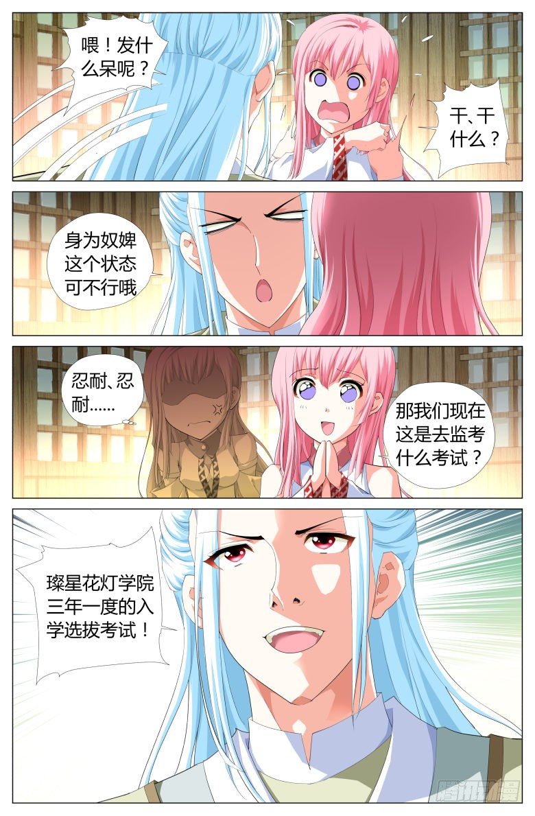 《流光记》004太一神洲 第14页