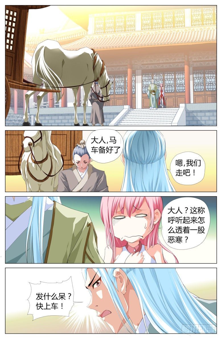 《流光记》004太一神洲 第2页
