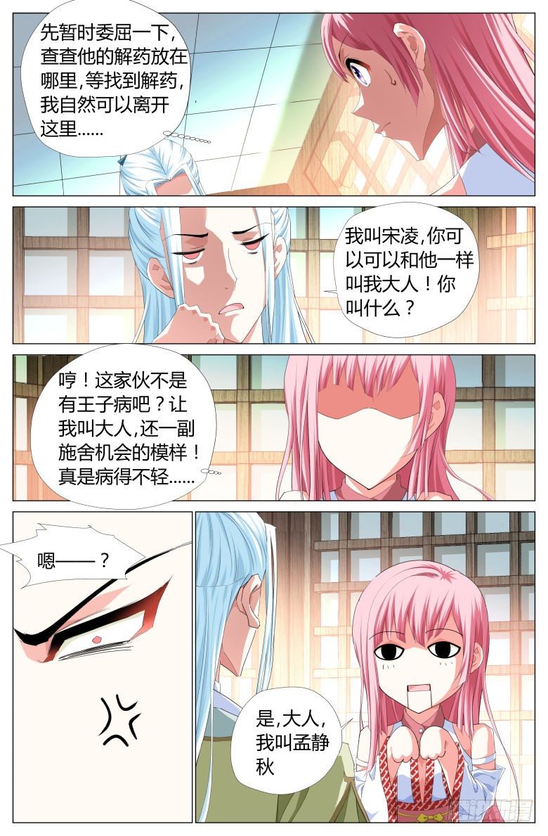 《流光记》004太一神洲 第4页