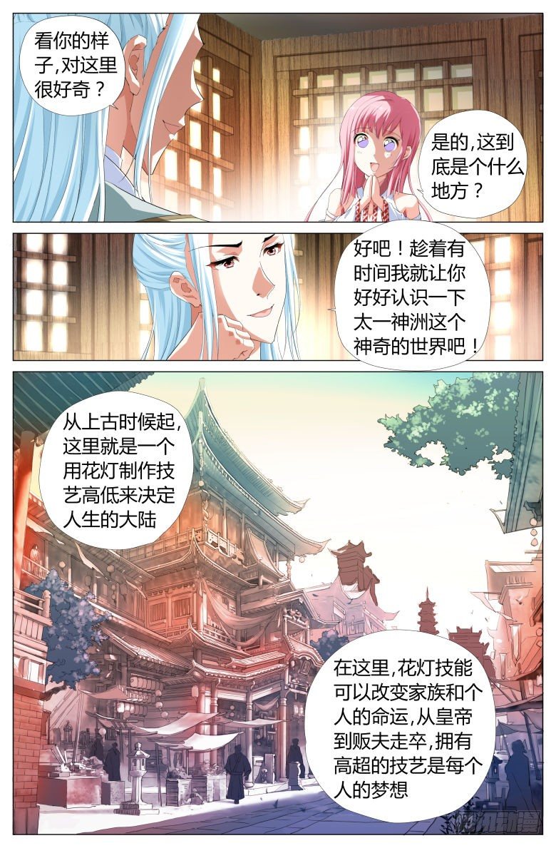 《流光记》004太一神洲 第5页