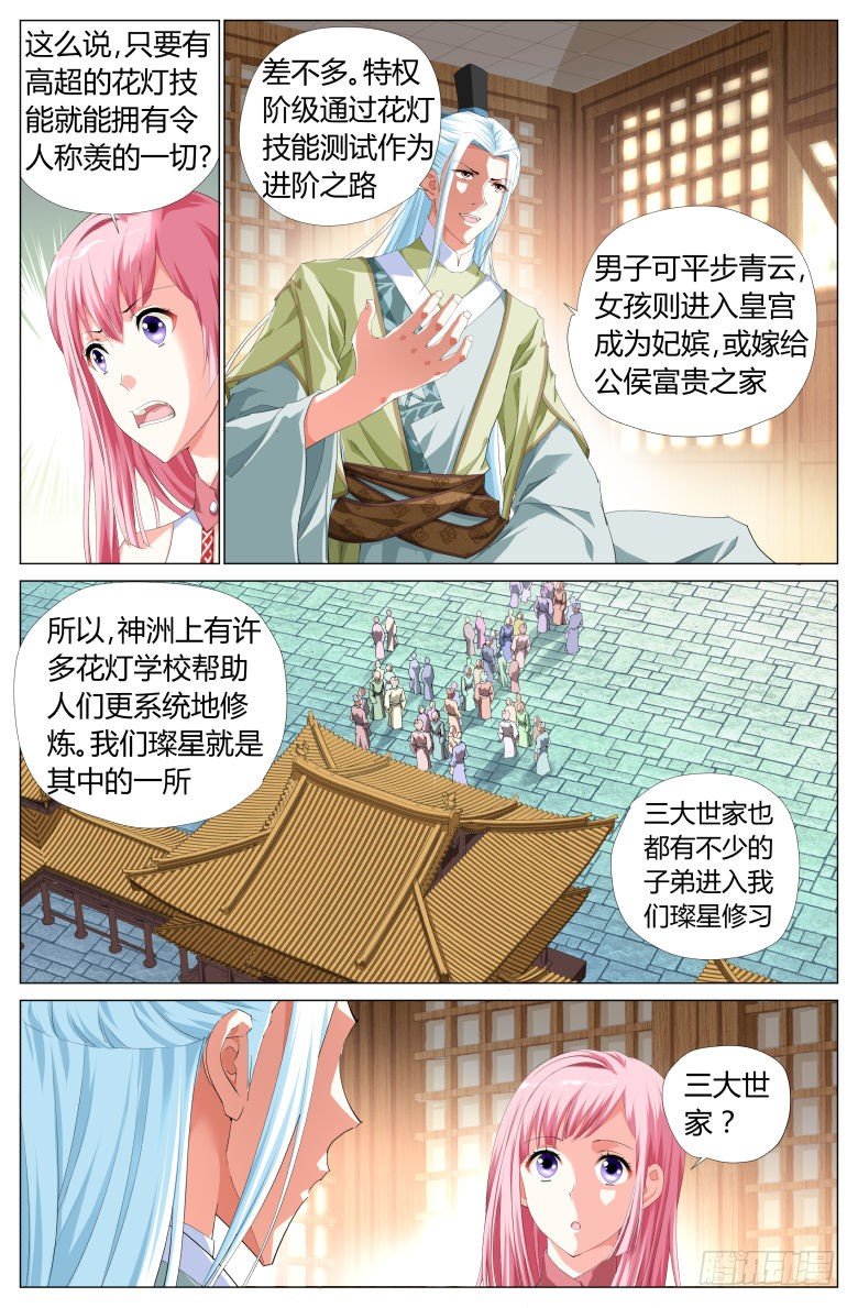 《流光记》004太一神洲 第6页