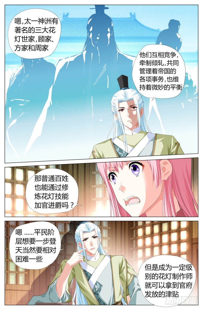《流光记》004太一神洲 第7页