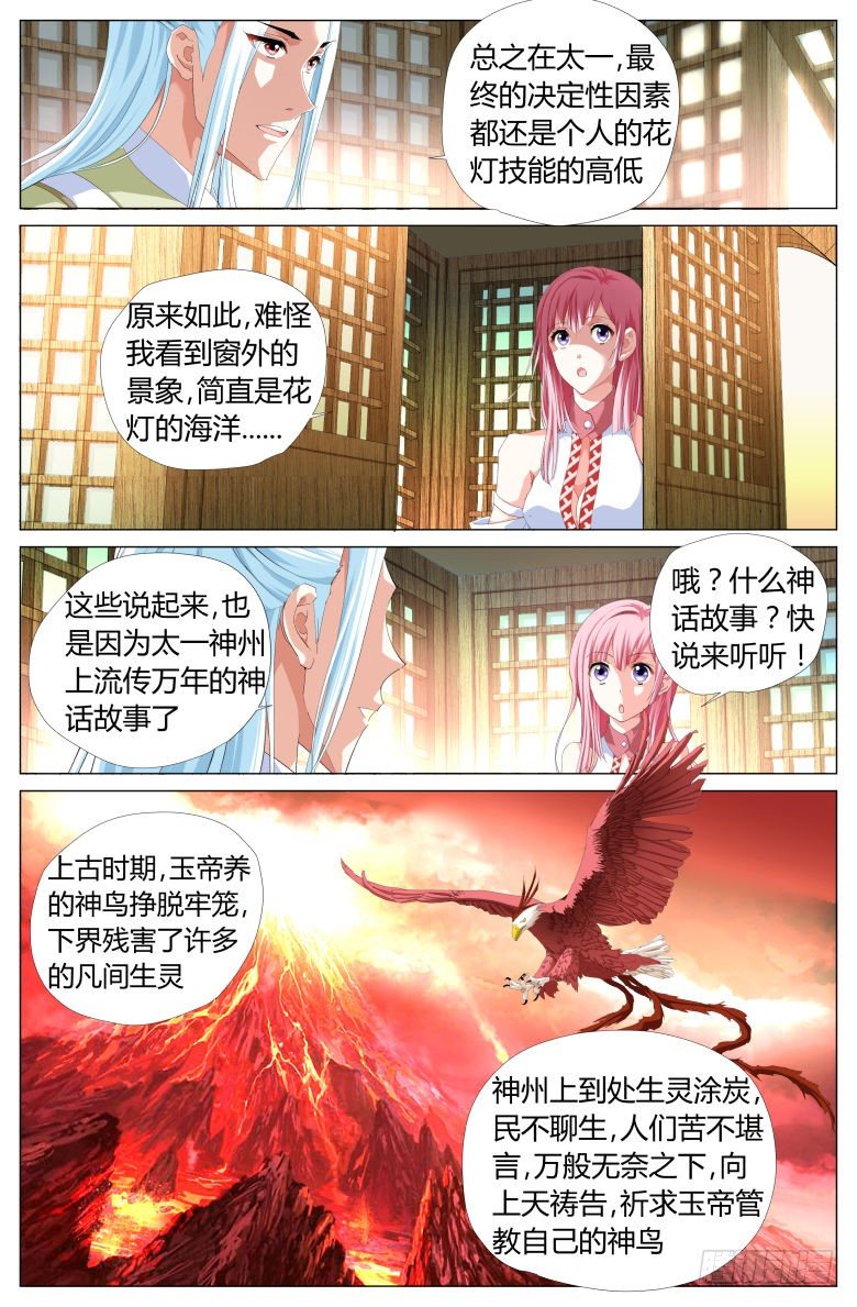 《流光记》004太一神洲 第8页