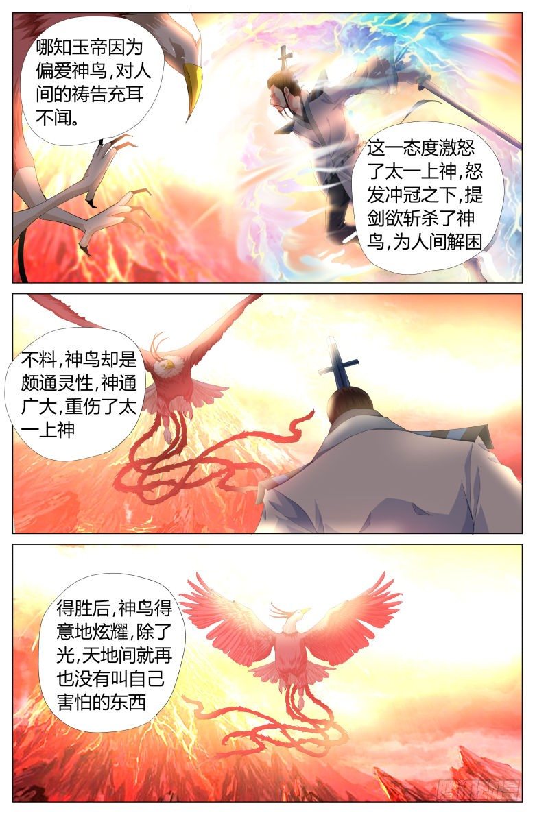 《流光记》004太一神洲 第9页