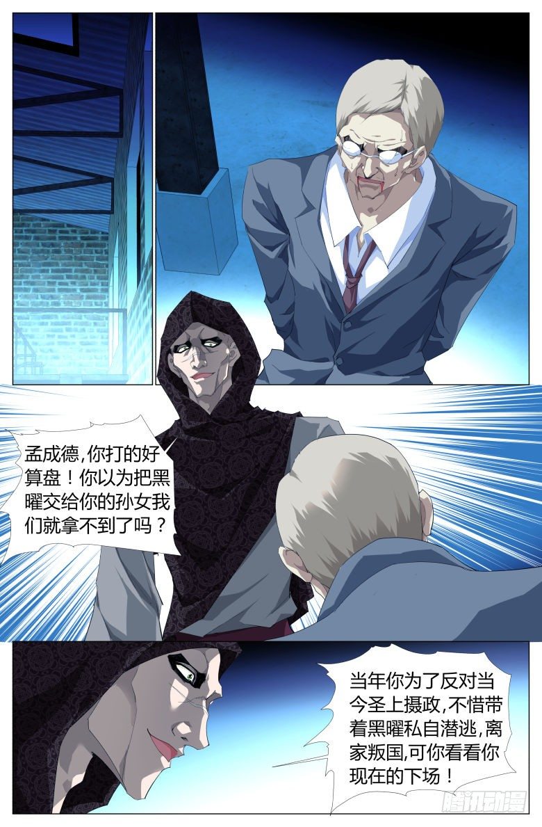 《流光记》003探查 第11页