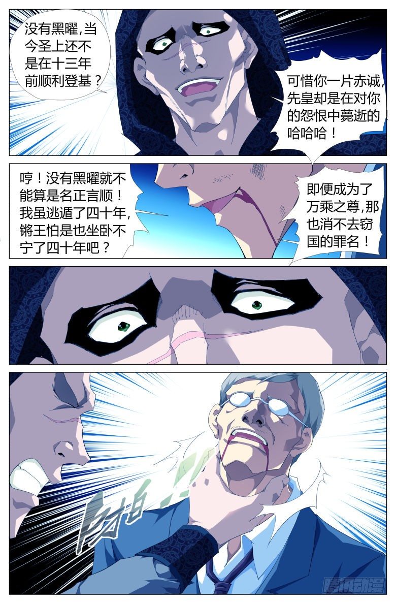 《流光记》003探查 第12页