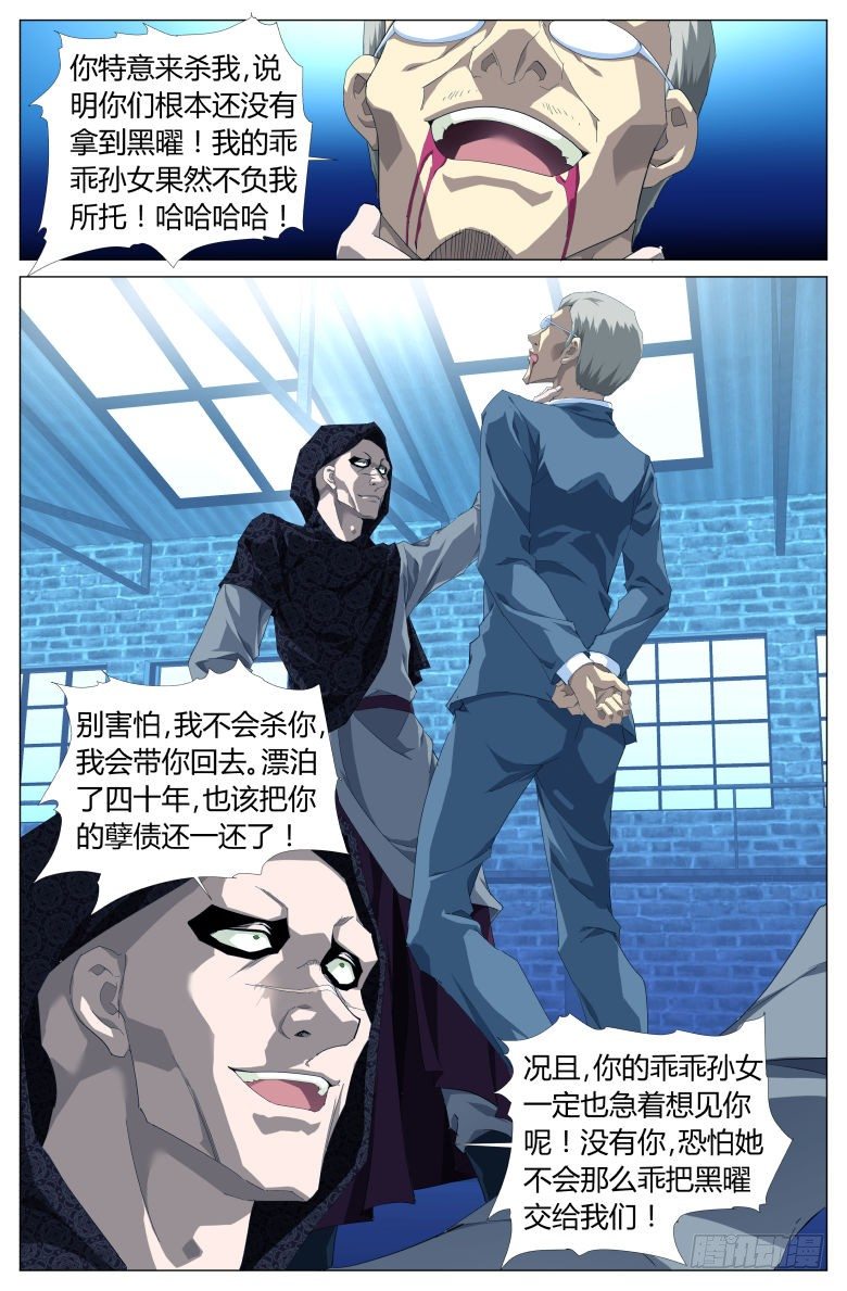 《流光记》003探查 第13页