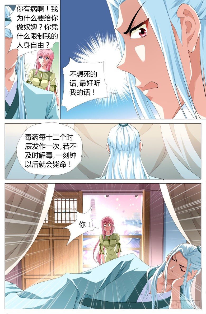 《流光记》003探查 第2页