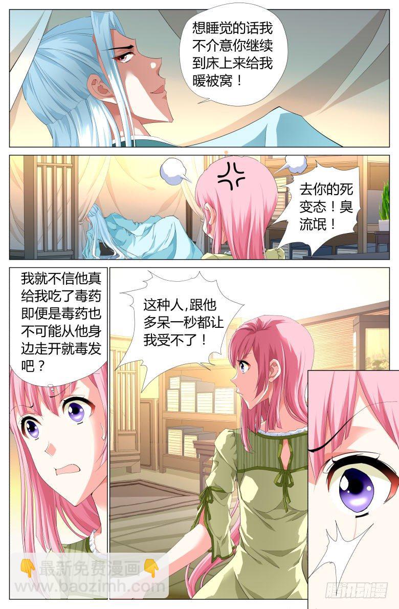 《流光记》003探查 第3页