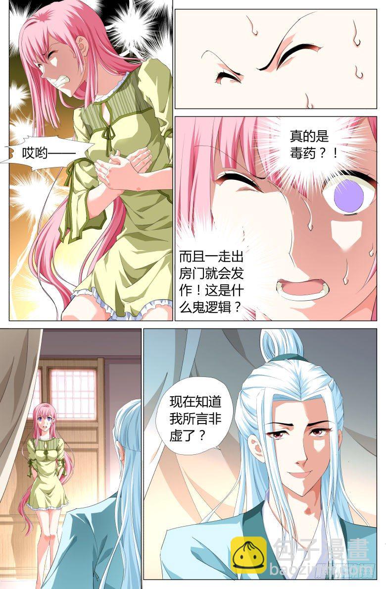 《流光记》003探查 第4页