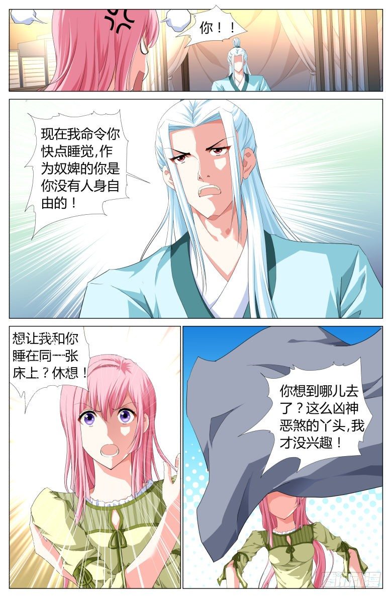 《流光记》003探查 第5页