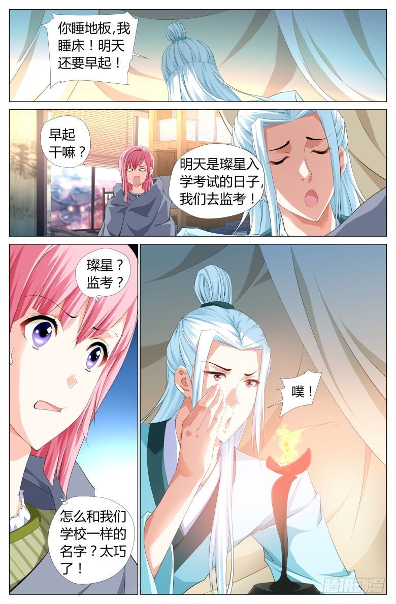 《流光记》003探查 第6页