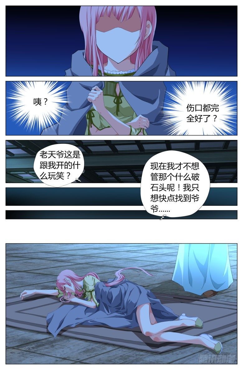 《流光记》003探查 第7页