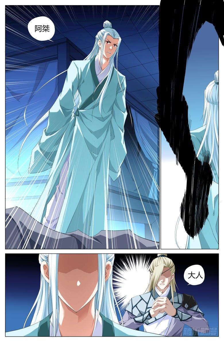 《流光记》003探查 第8页