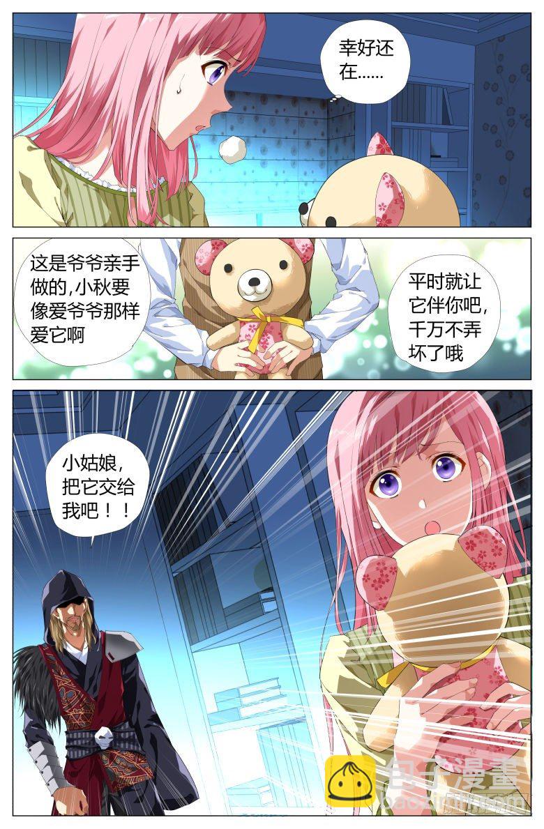 《流光记》001穿越了？ 第10页