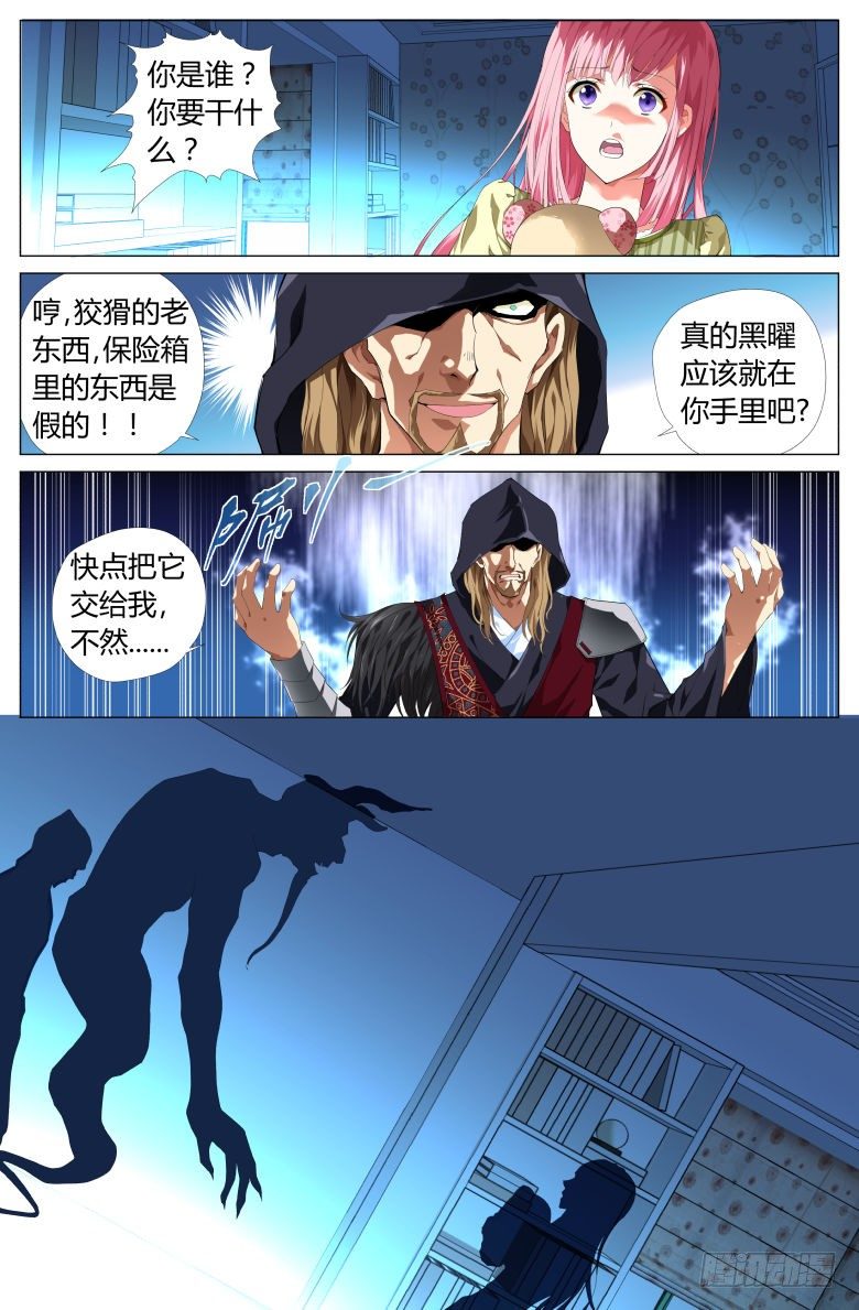 《流光记》001穿越了？ 第11页