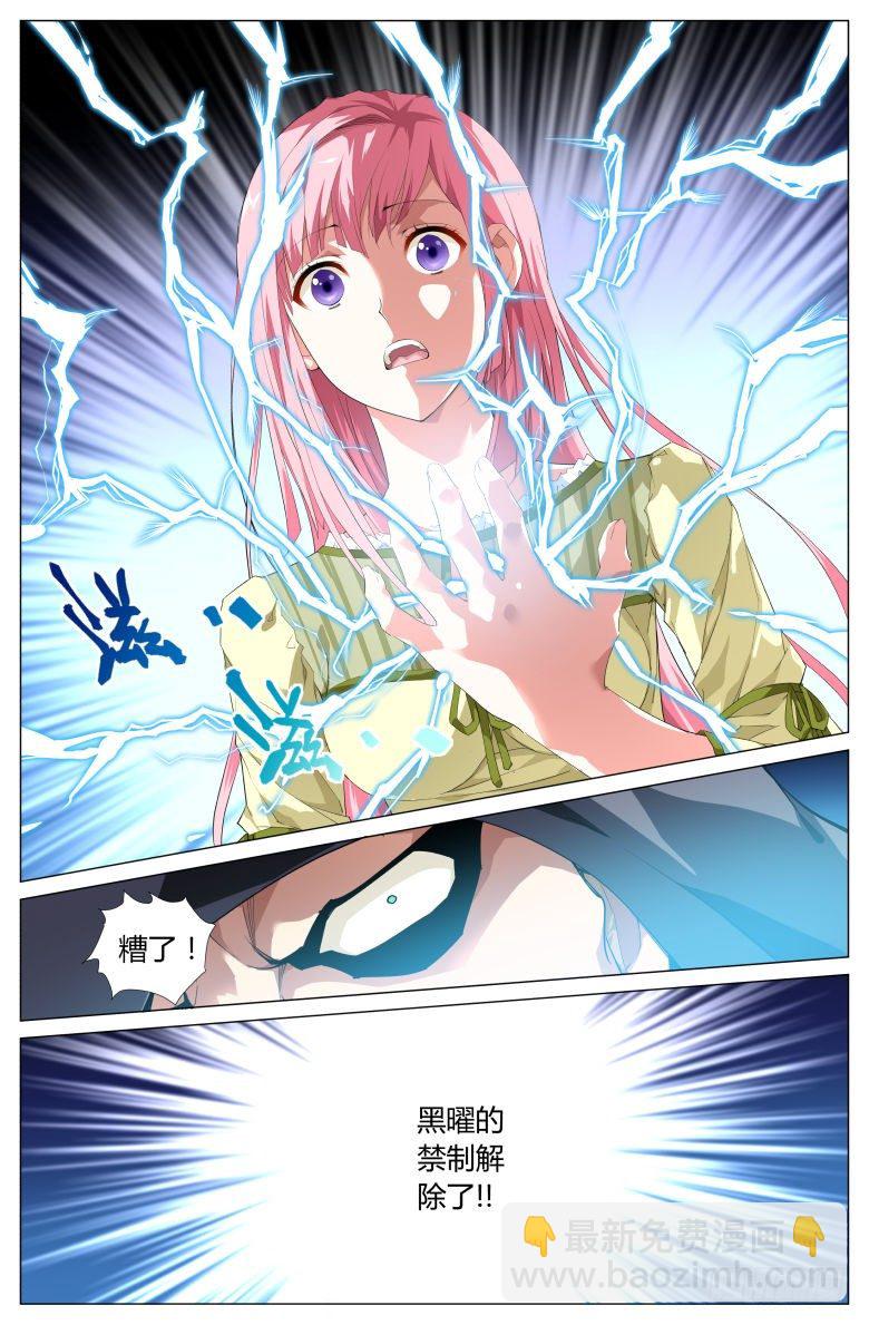 《流光记》001穿越了？ 第16页