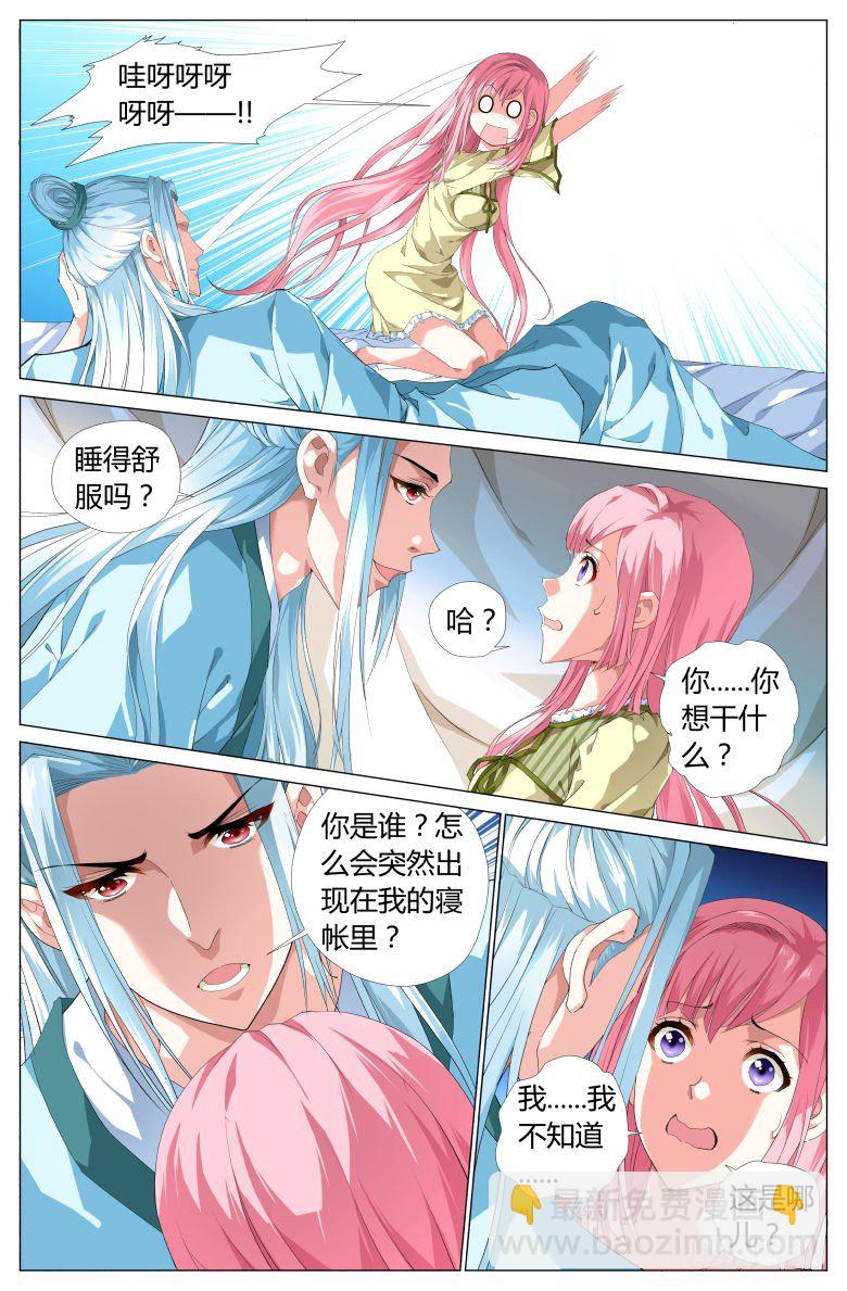 《流光记》001穿越了？ 第19页
