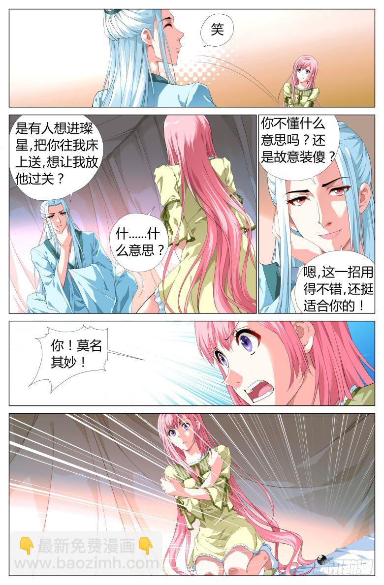 《流光记》001穿越了？ 第20页