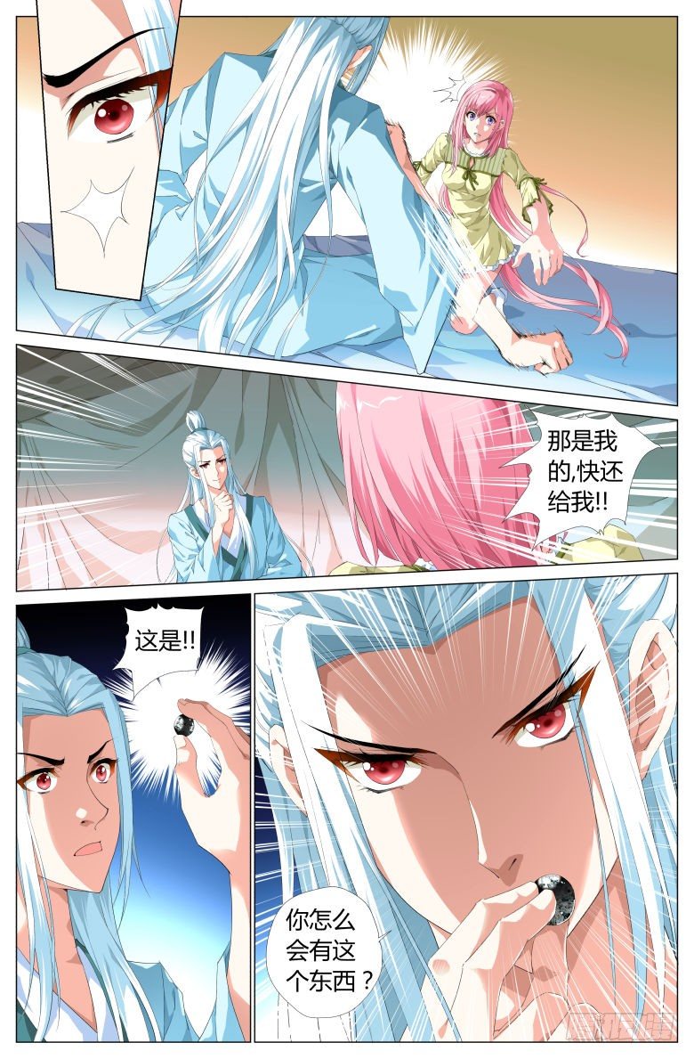 《流光记》001穿越了？ 第21页