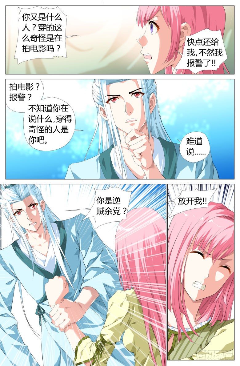 《流光记》001穿越了？ 第22页