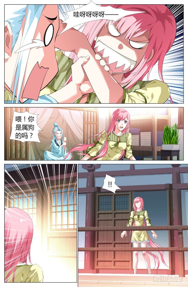 《流光记》001穿越了？ 第23页