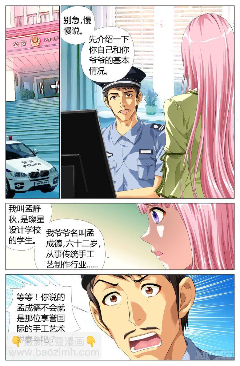 《流光记》001穿越了？ 第2页