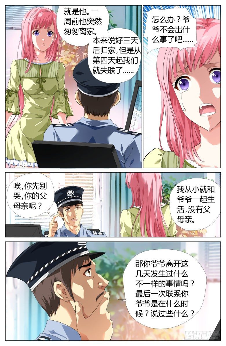 《流光记》001穿越了？ 第3页