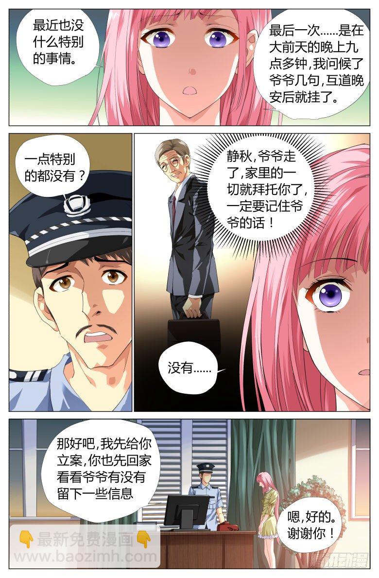 《流光记》001穿越了？ 第4页
