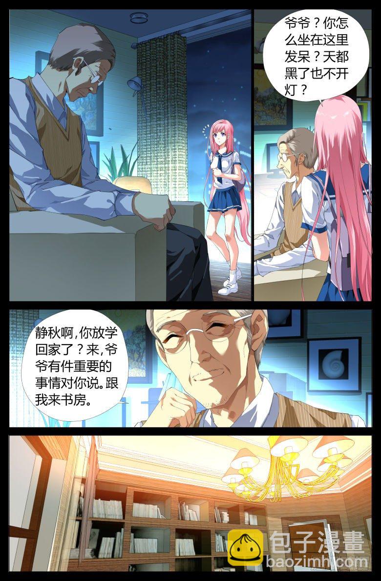 《流光记》001穿越了？ 第7页