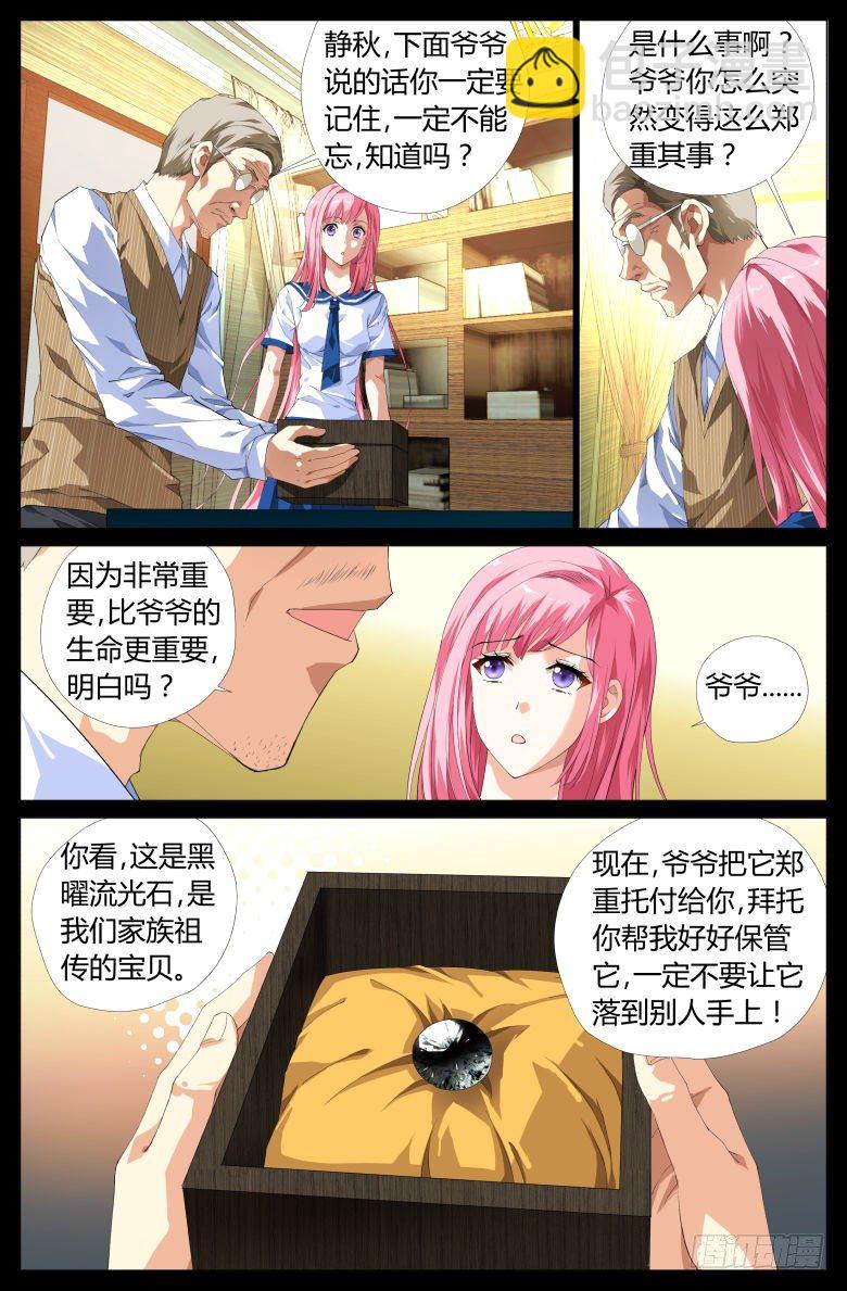 《流光记》001穿越了？ 第8页