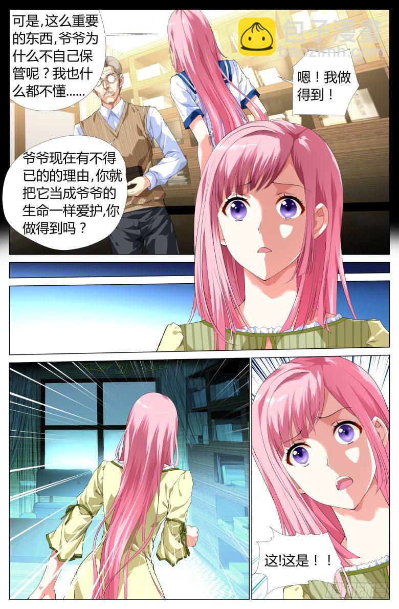 《流光记》001穿越了？ 第9页