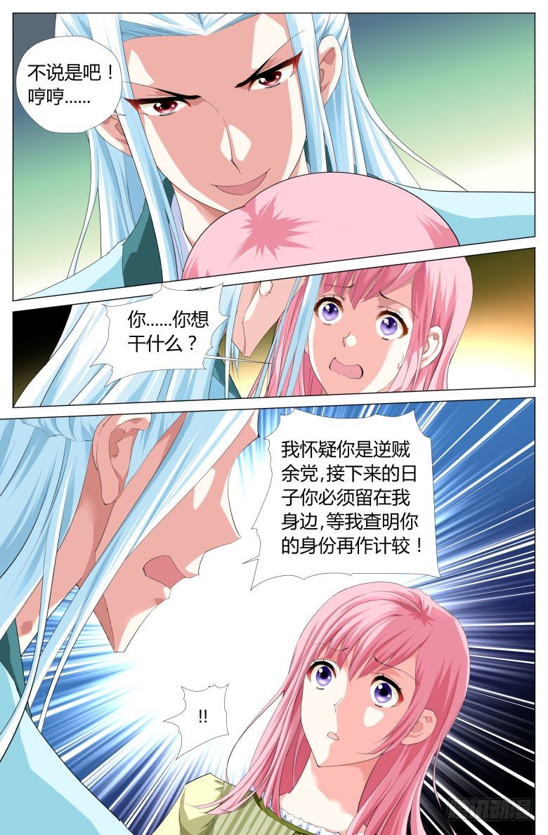 《流光记》002奴婢 第10页