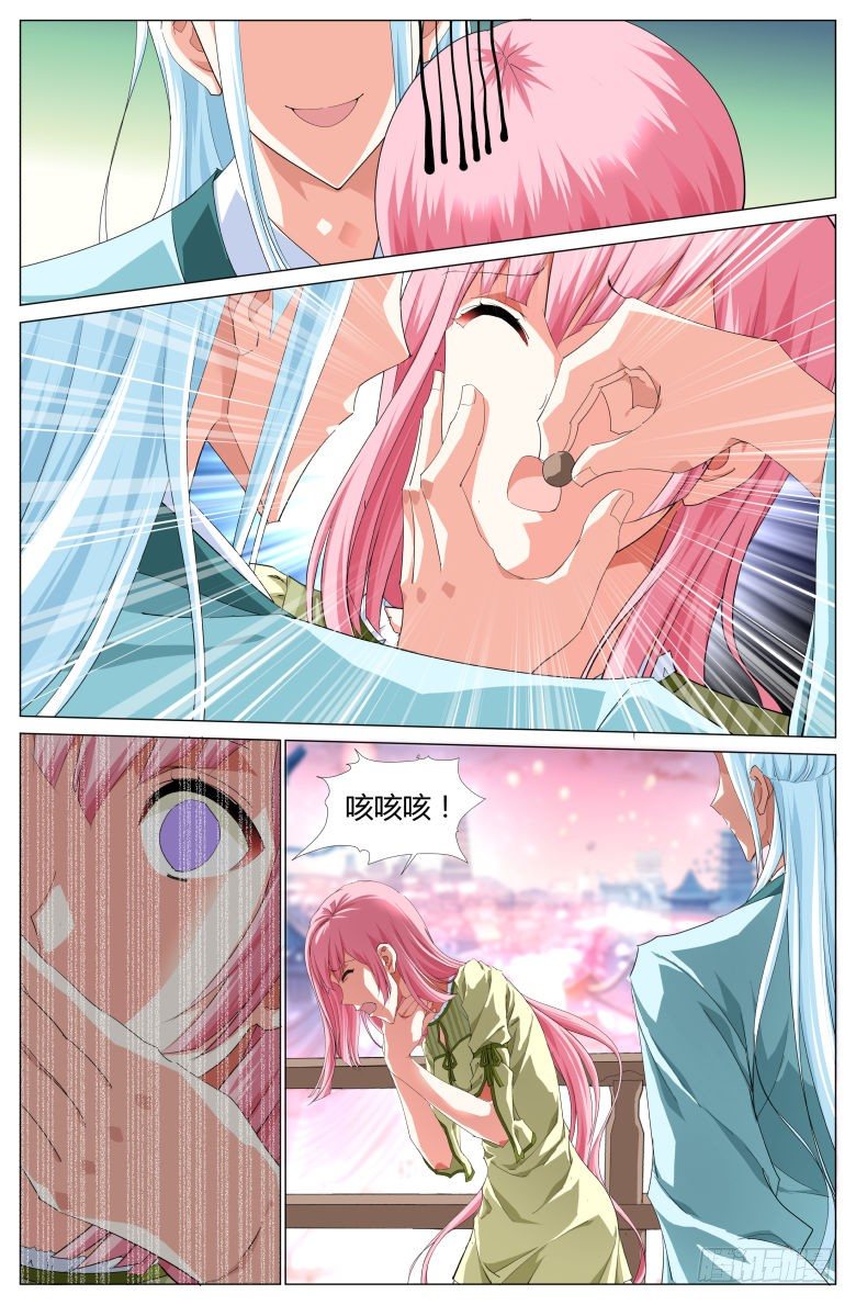 《流光记》002奴婢 第11页