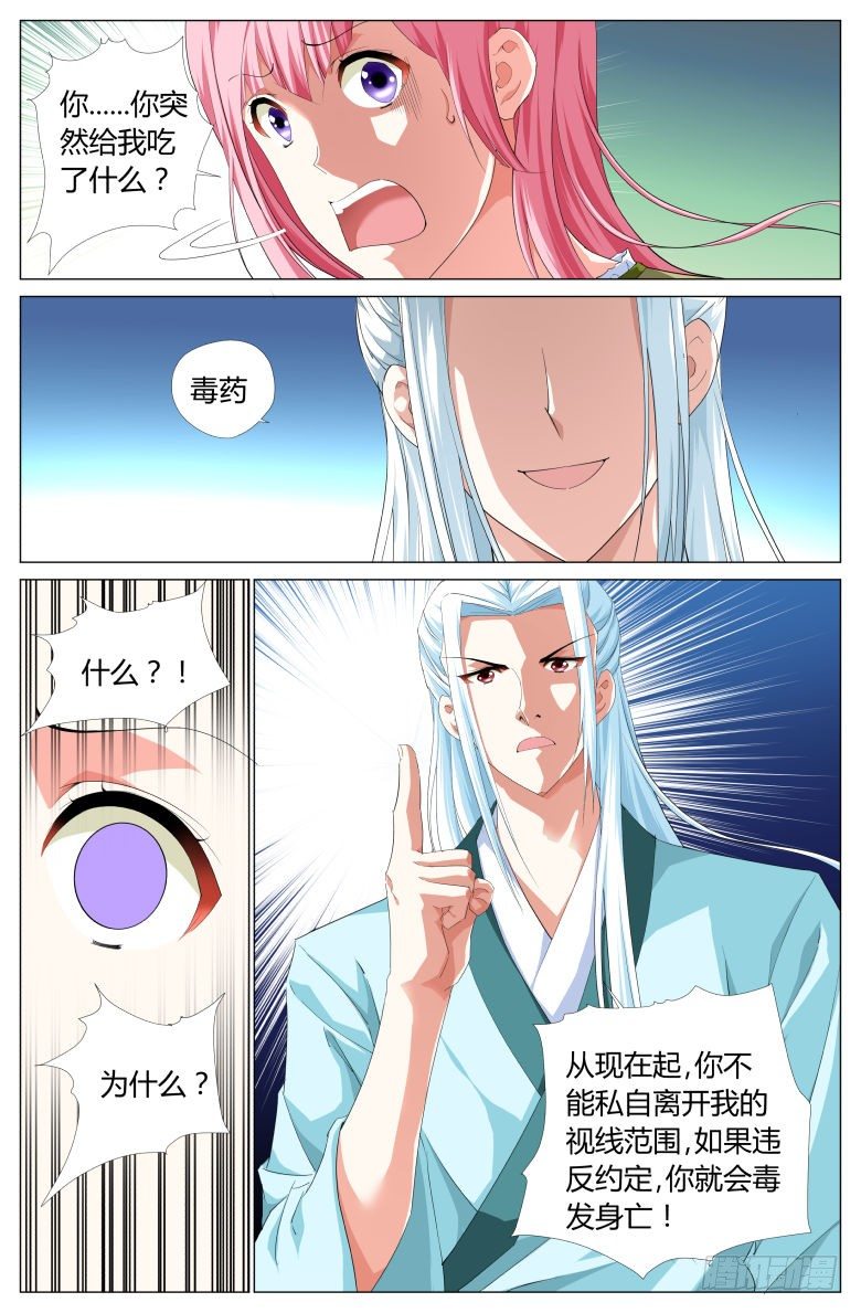 《流光记》002奴婢 第12页