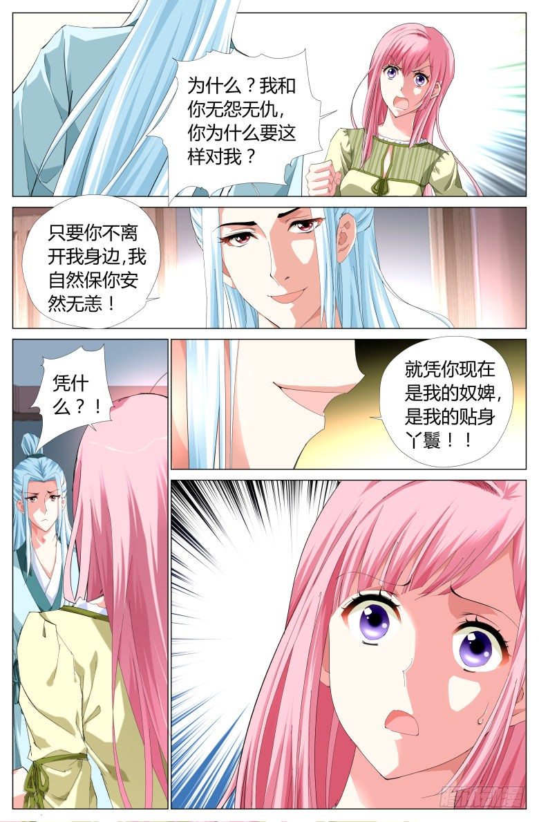 《流光记》002奴婢 第13页