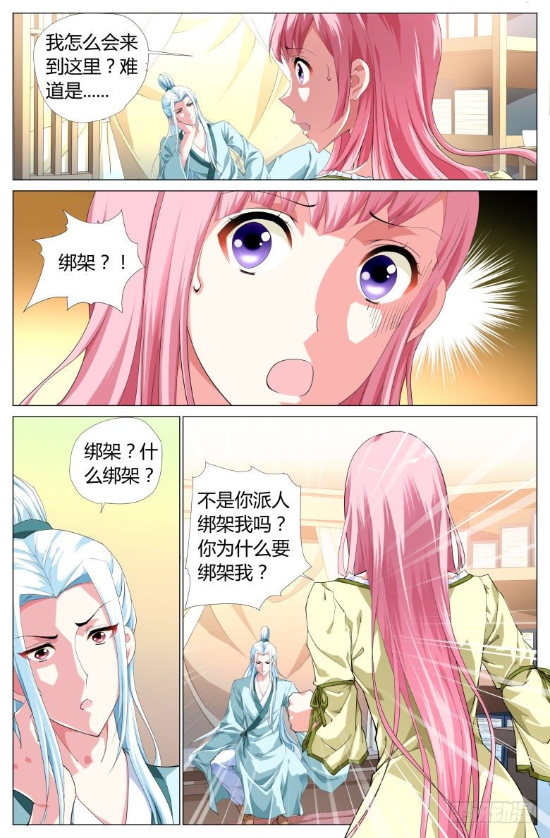 《流光记》002奴婢 第2页