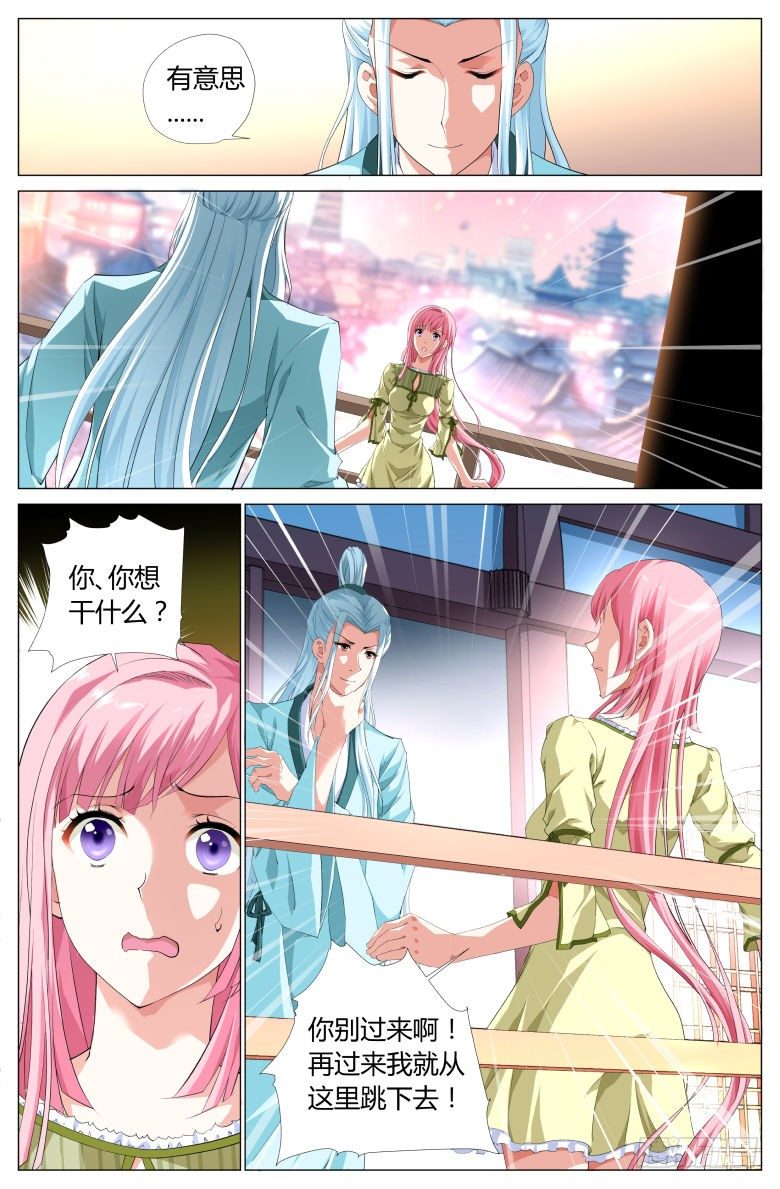 《流光记》002奴婢 第3页