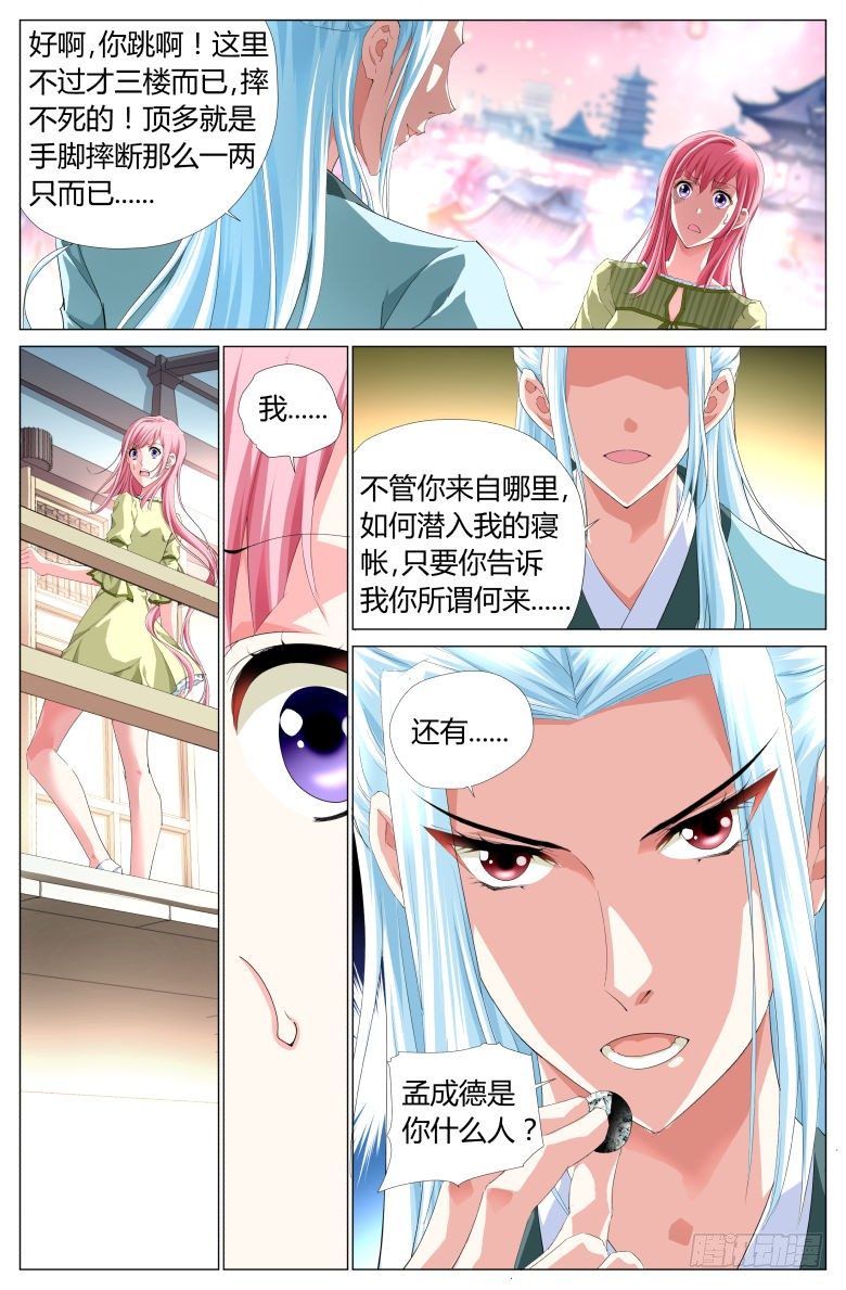 《流光记》002奴婢 第4页