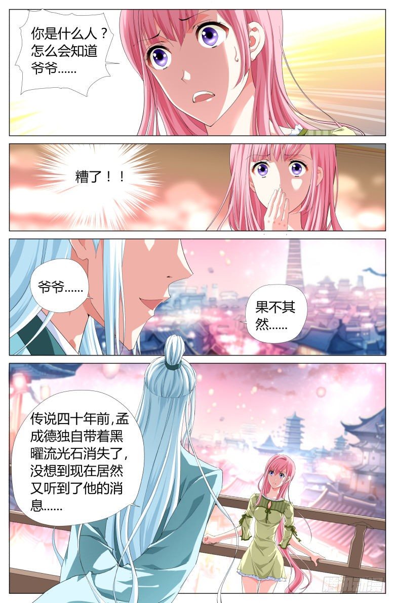 《流光记》002奴婢 第5页