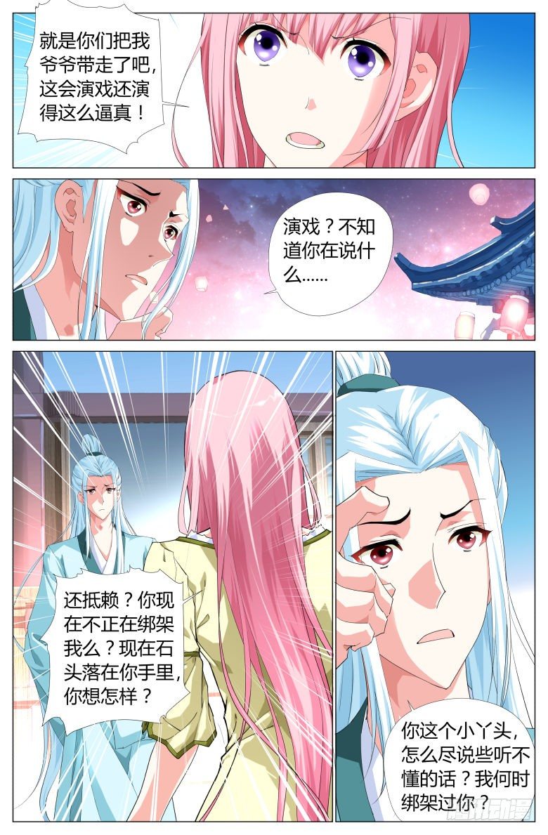 《流光记》002奴婢 第6页