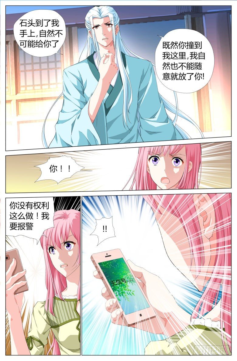 《流光记》002奴婢 第7页