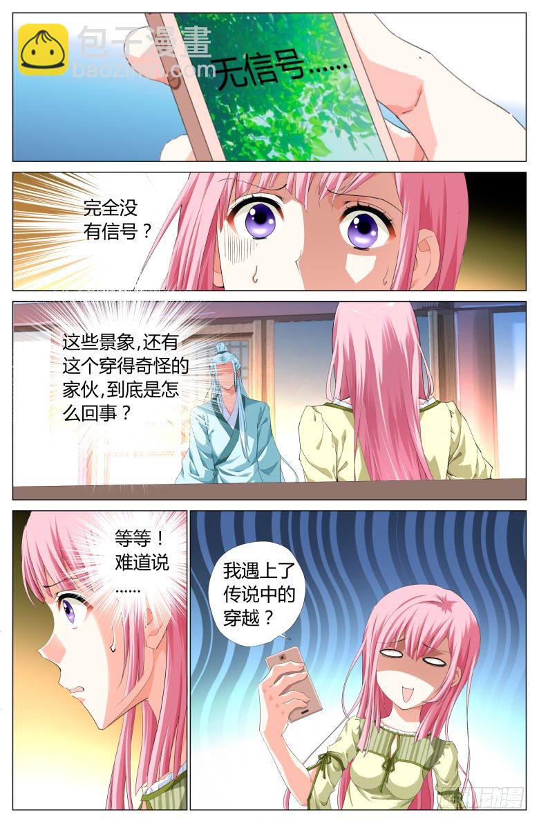 《流光记》002奴婢 第8页