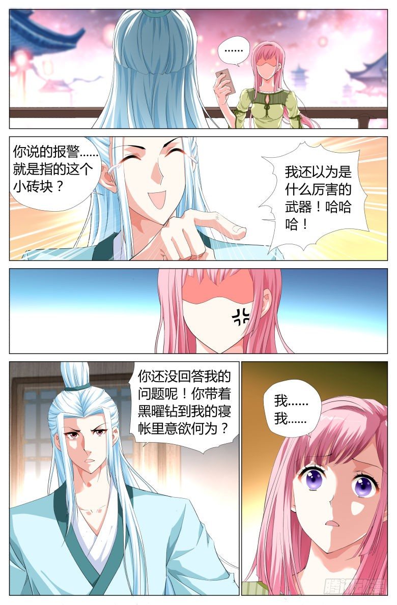 《流光记》002奴婢 第9页