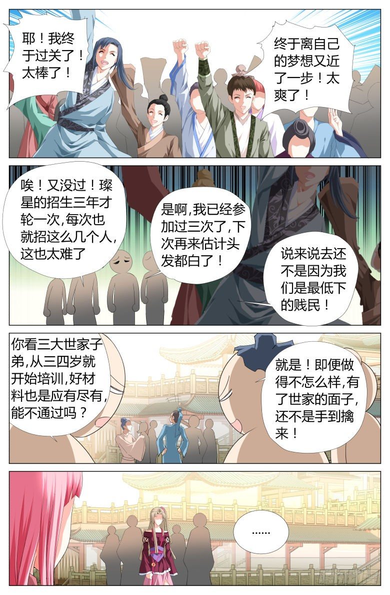 《流光记》007哀求 第10页