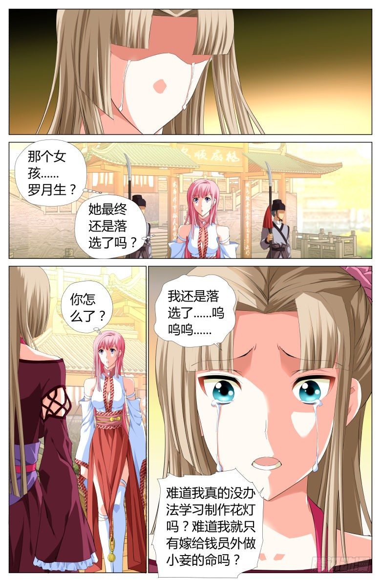 《流光记》007哀求 第11页